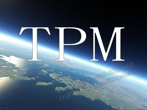 TPM全面生產管理