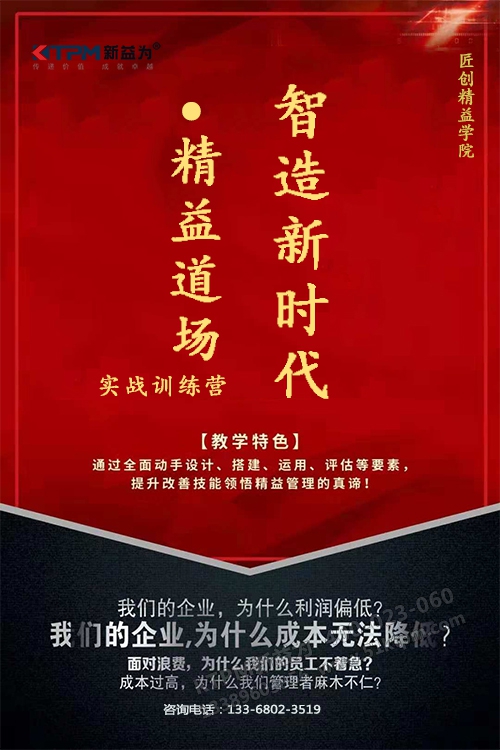 智造新時代•精益道場實戰訓練營