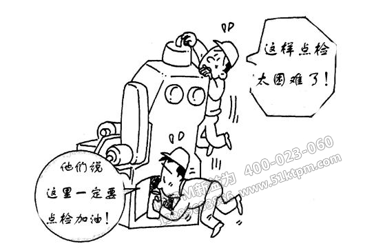企業如何有效實施TPM