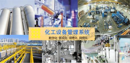 化工企業TPM設備管理