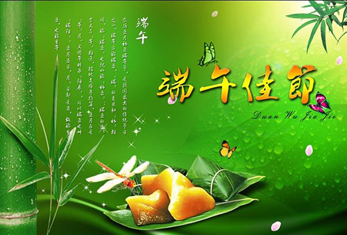端午節快樂