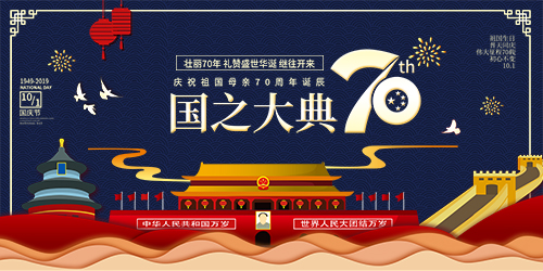 國慶節快樂