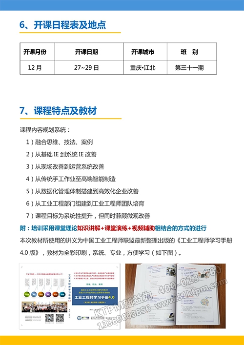 高級工業工程師特訓營
