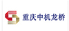 中機龍橋