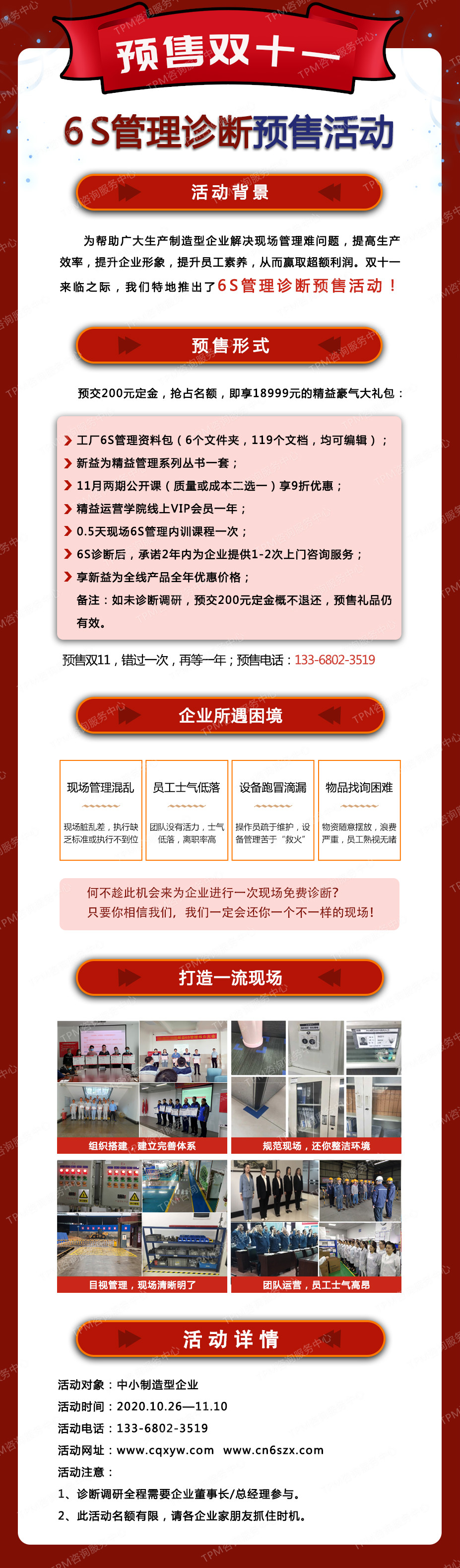 預售雙十一，6S管理診斷活動