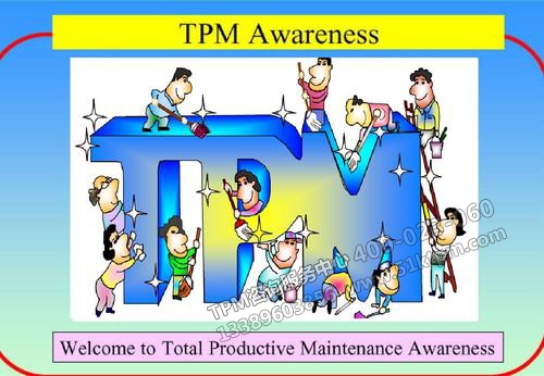 TPM全員生產保養
