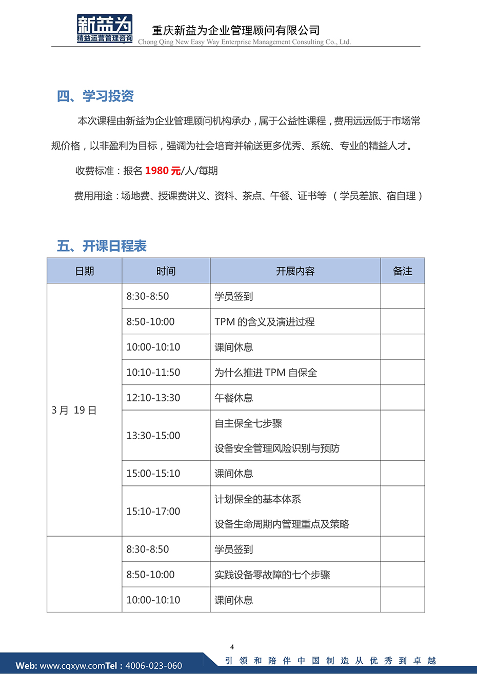 全面設備維護TPM實戰訓練營