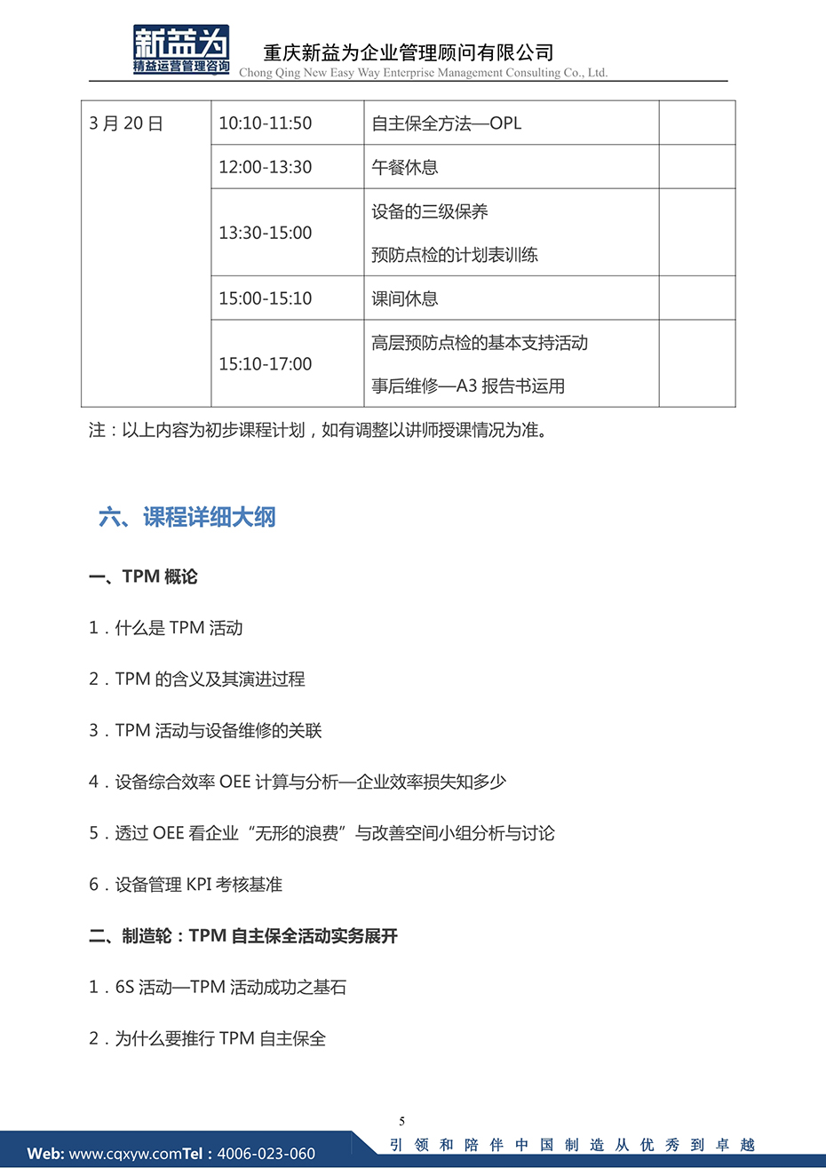 全面設備維護TPM實戰訓練營