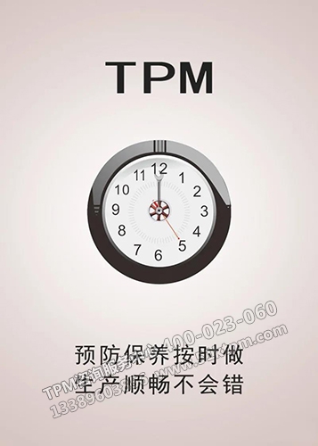 TPM自主保養