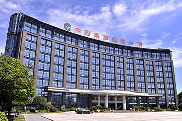 安徽中煙工業有限責任公司.jpg